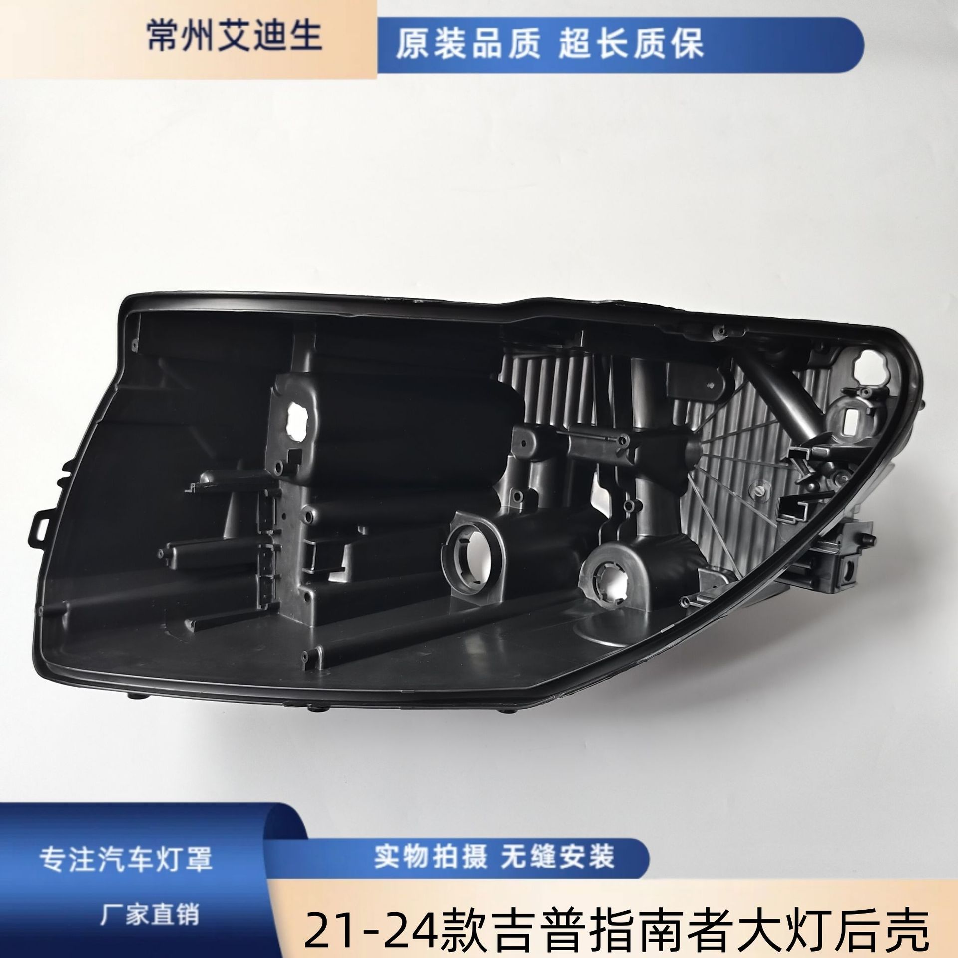 适用于21-24款吉普指南者大灯后壳 大灯底座 塑料黑壳 底壳 后壳