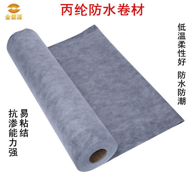 卫生间防水丙纶布聚乙烯丙纶防水卷材 丙纶防水布