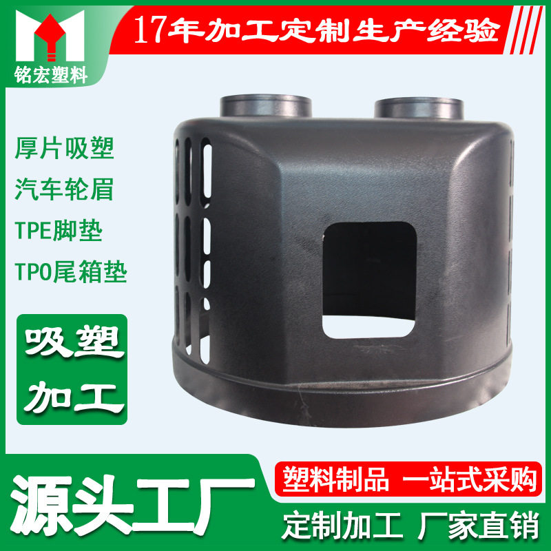 厚板吸塑电器外壳加工ABS+PMMA空气能吸塑热泵顶盖雕刻切割加工