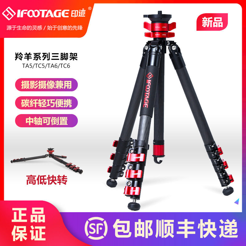ifootage印迹 羚羊三脚架TA5TC5TA6TC6单反微单相机专业摄影摄像