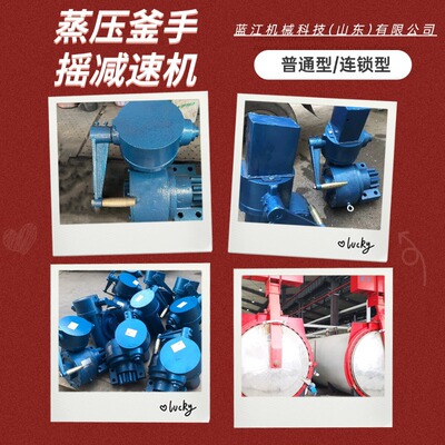 WS-ZYF-3釜门蜗轮减速器 YJS75釜门减速箱联锁型蒸压釜手摇减速机