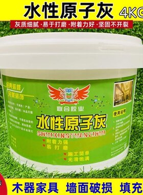 水性原子灰木器钉眼修补腻子家具裂缝E修补膏墙面批灰腻子白色4kg