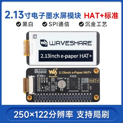 微雪2.13寸沉金工l艺墨水屏模块 黑白 e-paper电子纸250x122分辨