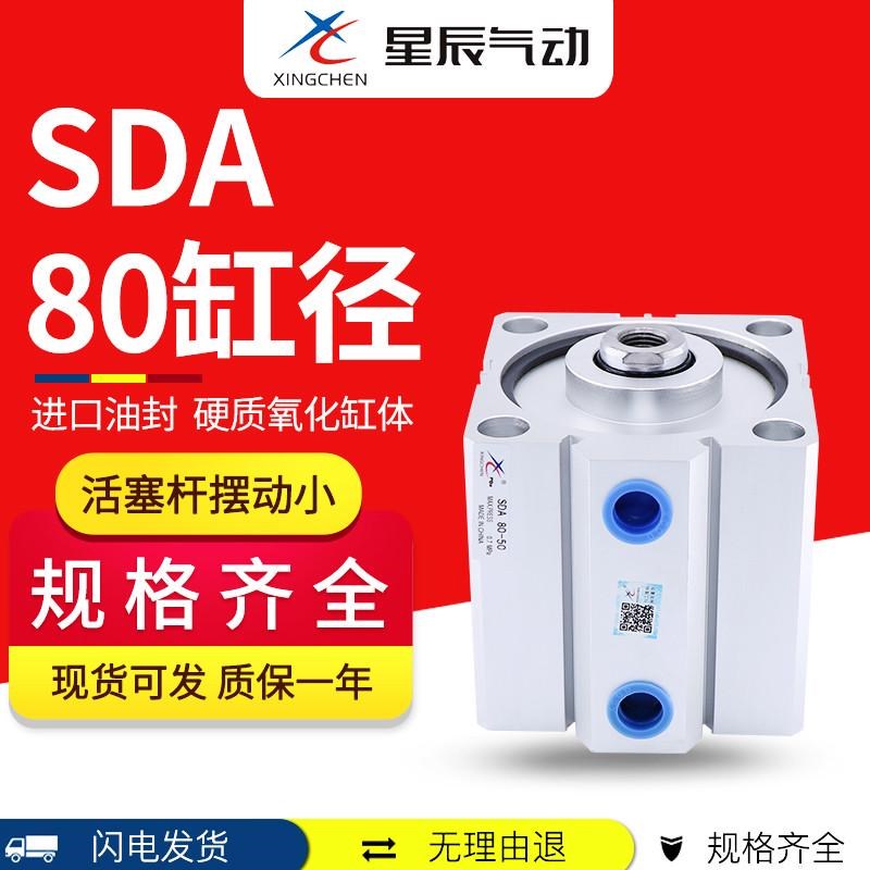 星辰气动SDAS带磁SDA80-10*15*20*25C*30*40*50*60*75*100-S-B气