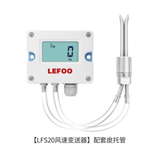 力夫LFM52压差传p感器风压风速传感器洁净管道气压负压数显差压表