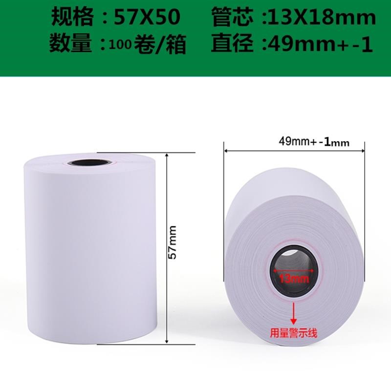 收银纸57X50收银机打印纸58mm热敏小票卷纸超市外卖薄款整.箱100
