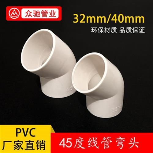 PVC线管45h度弯头电工电线管45度弯头穿线管国标45度32直弯40弯头