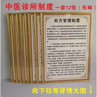 中医诊所管理制度牌 中医医院门诊规章制K度牌上墙 科室牌定制上
