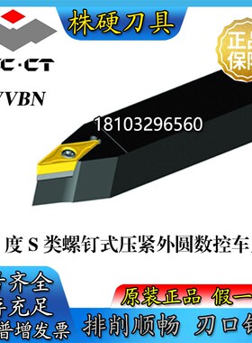 株洲72度螺钉式外圆车刀杆SVVBN1616Hz11 2020K16 2525M16 3225P1