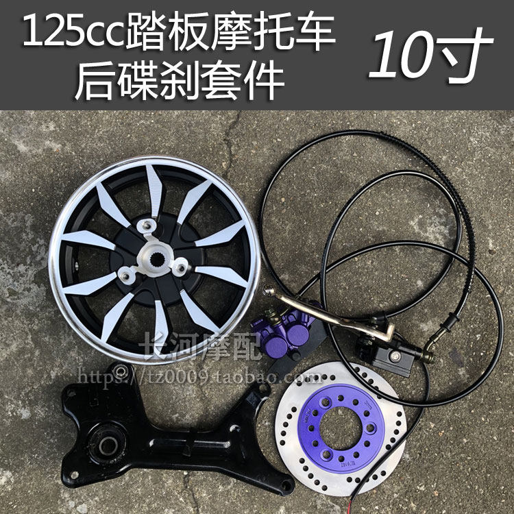 125迅鹰鬼火福喜摩托车改装后碟刹轮毂gy6踏板助T力车后刹钢圈套,摩托车/装备/配件,摩托车轮毂,淘宝优惠券,粉丝福利购,淘宝优惠卷