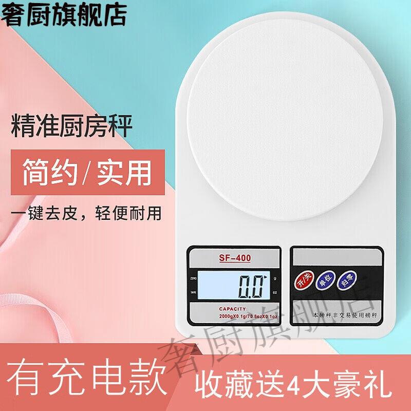 做蛋糕用的小秤电子称台秤小型家用高精准精白5kg/1g无背光