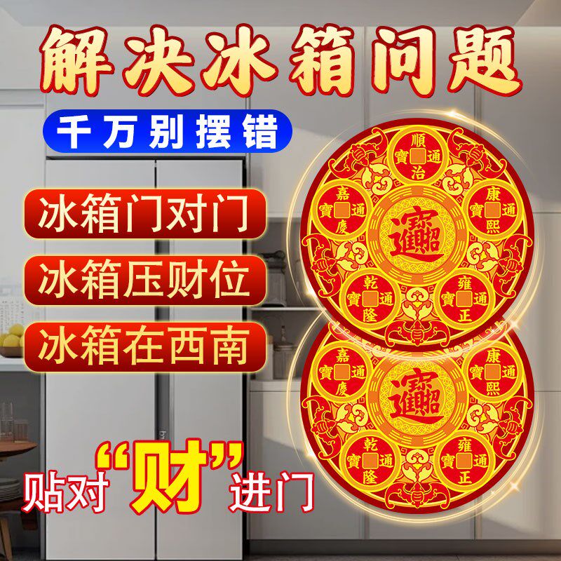 五帝钱门对门冰箱金属贴隐形天官赐福门贴门对厨房大W门入户卧室