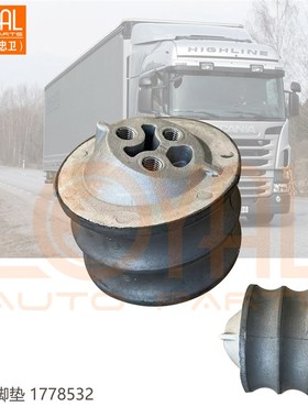 1778532 减震器机脚垫适用于斯堪尼亚卡车P4N20 G470 G440