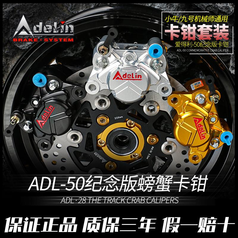 爱得利螃蟹卡钳九号E80c M95c MZ NZ M3小牛n1s NPLAY改装后刹车
