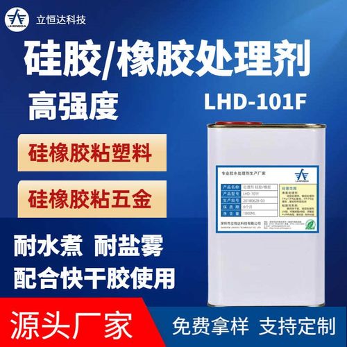 处理硅胶爆粘硅橡胶剂款粘剂  助  硅胶J塑料水底硅橡胶处理剂涂