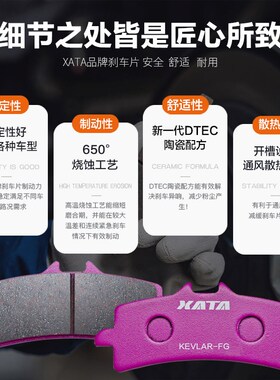 XATA 陶瓷刹车片适用 杜卡迪大魔鬼DIAVEL 11M98 1199 前后碟刹片