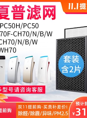适配夏普空气净化器hMX-PC50H/FP/KJ470F-WH/CH70/N/B/W过滤网滤