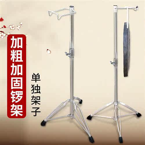 勾锣架铜锣架子大锣架秦腔专用京锣可折叠加粗加固大锣鼓醒狮川锣