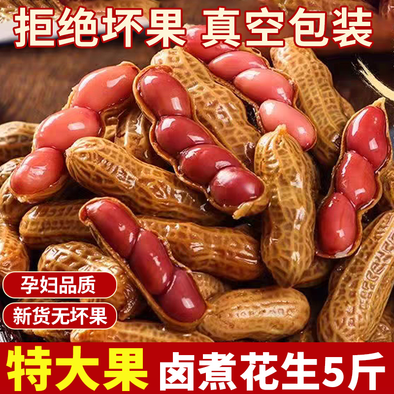 顆顆飽滿！5斤超大花生