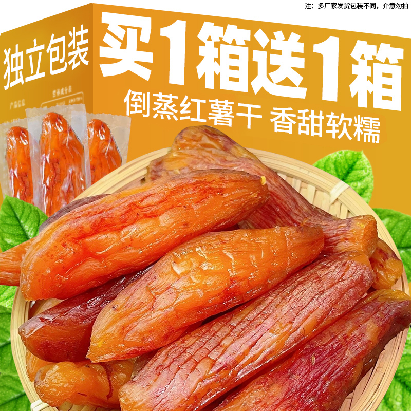 【整箱2斤裝】倒蒸地瓜干