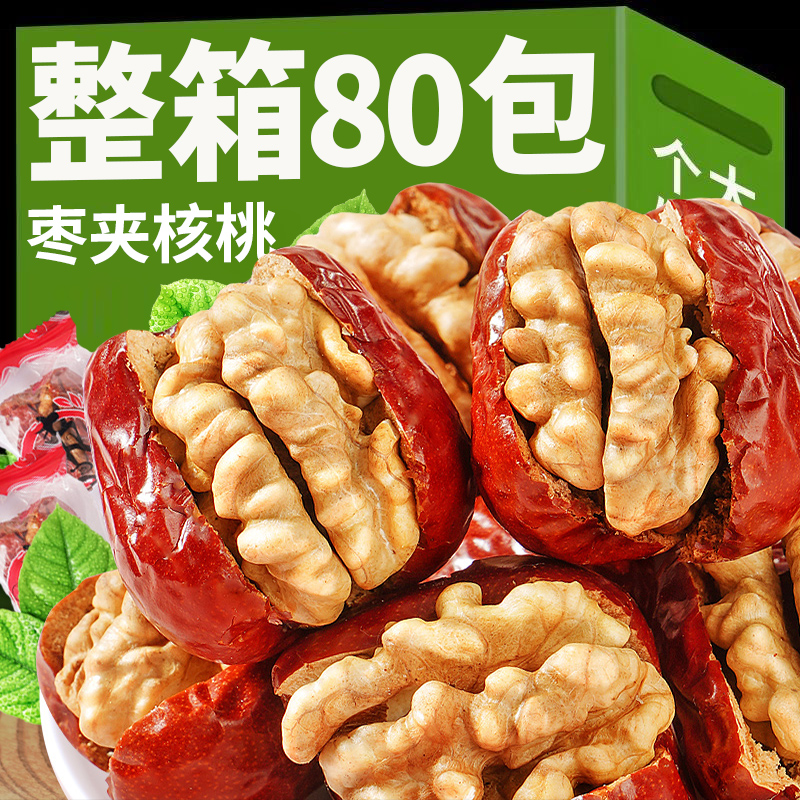 灰枣夹核桃饱满肉厚小红枣超美味灰枣夹核桃独立包装干果零食