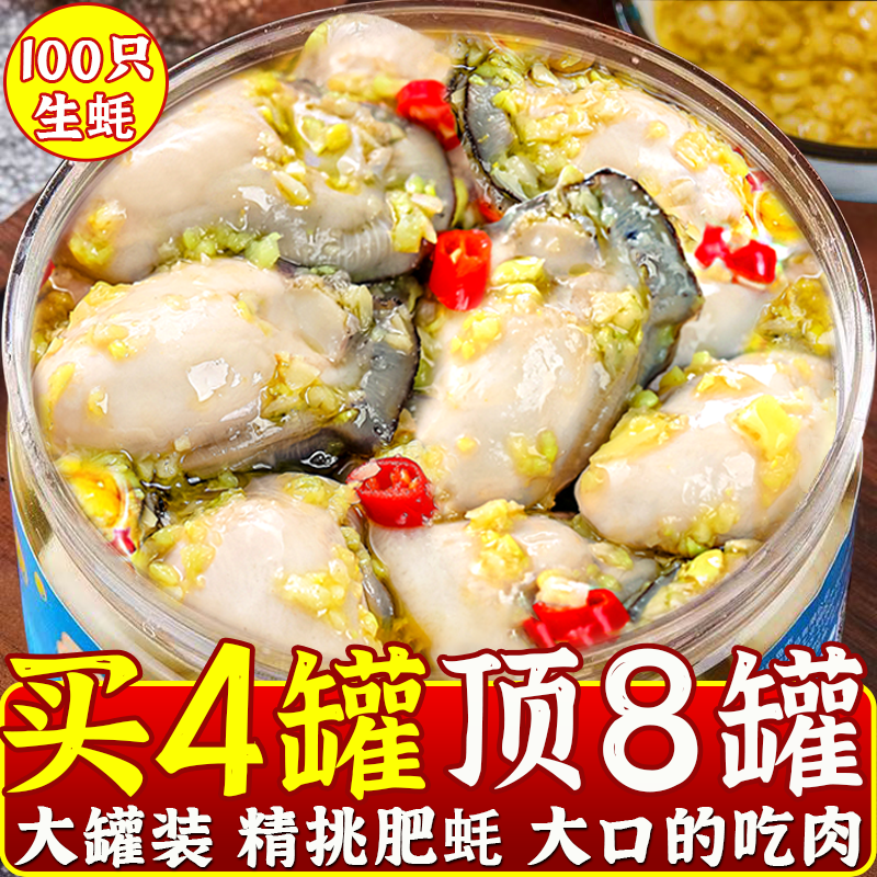 蒜蓉生蚝罐头即食新鲜海蛎子麻辣小海鲜熟食罐装生蚝肉零食下酒菜