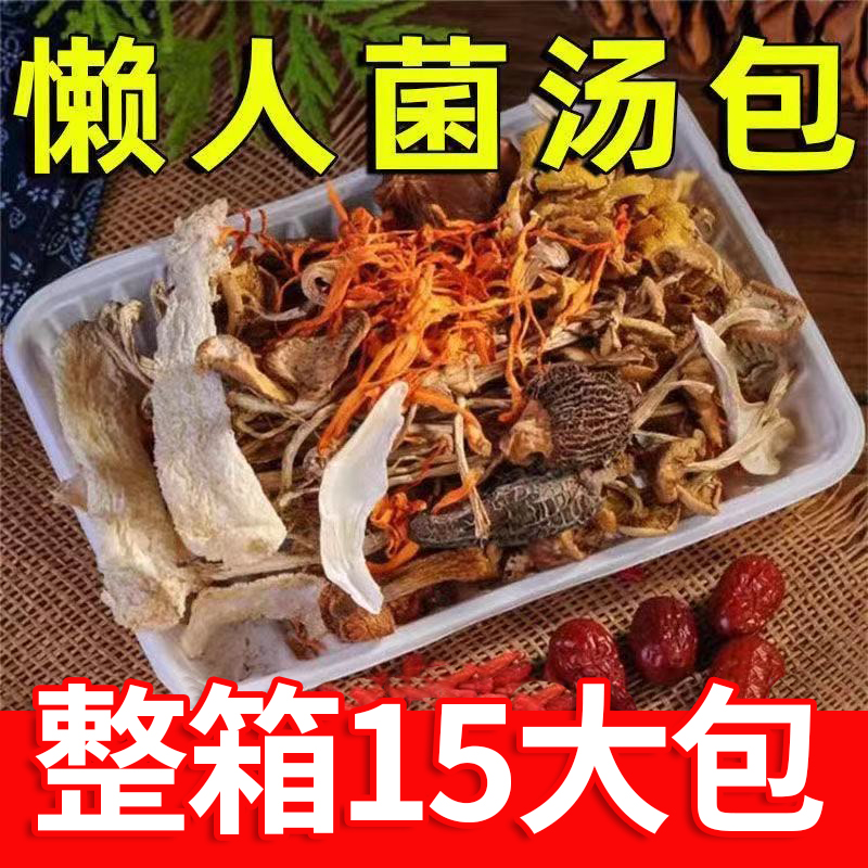 大个菌菇【5大包】山珍菌汤包