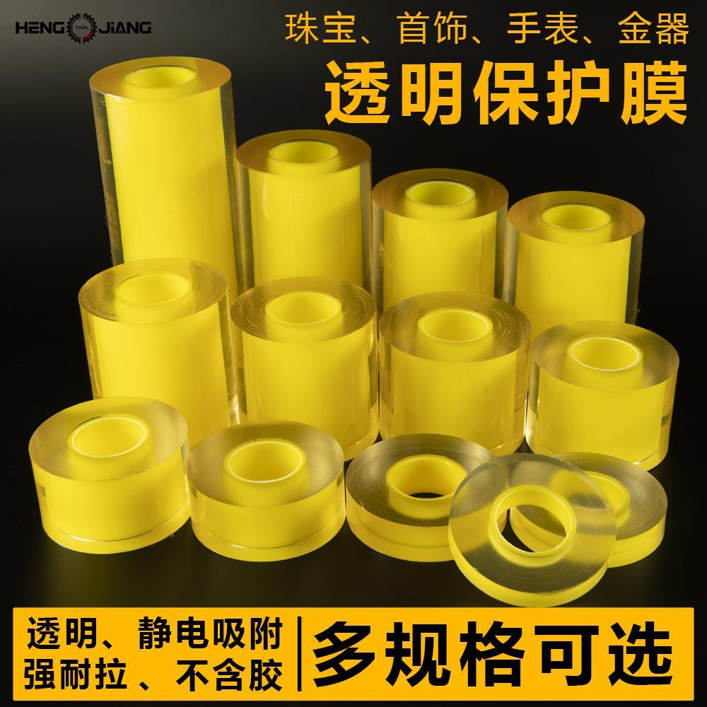 手表保护胶膜明刮薄膜珠盘宝透首饰膜表防花防表链防尘胶膜无吸附