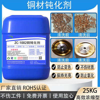 铜材钝化剂抗氧化防止变色紫铜红铜黄铜保护铜封闭剂防锈液环保