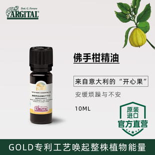 雅琪朵ARGITAL佛手柑精油单方天然植材GOLD专利强避光瓶防儿童锁