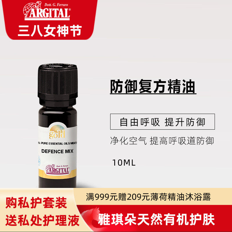 雅琪朵防御复方精油呼吸道防御自由呼吸保护罩室内香薰滴嗅热熏蒸