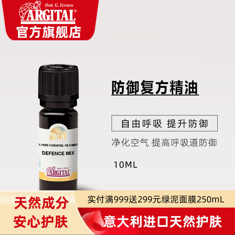 雅琪朵防御复方精油呼吸道防御自由呼吸保护罩室内香薰滴嗅热熏蒸