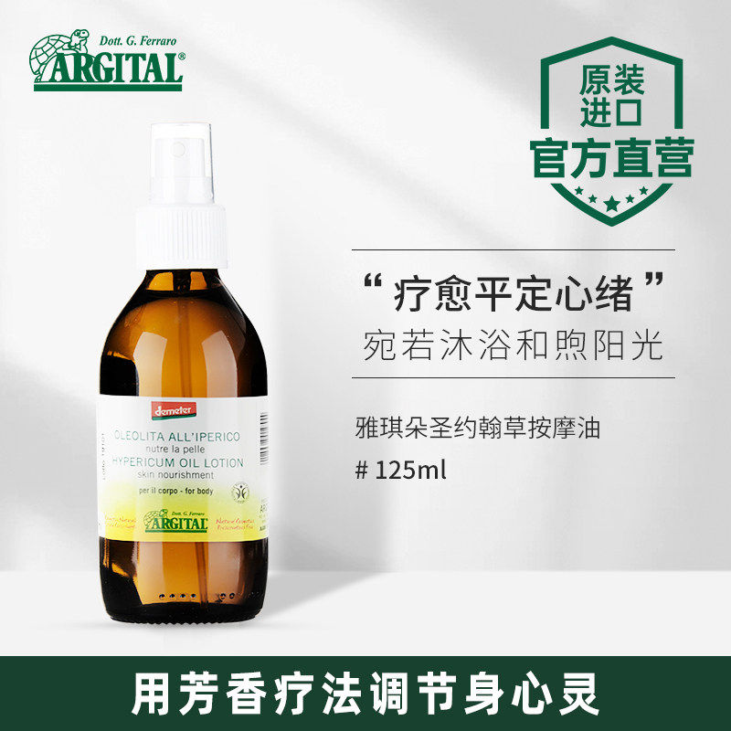 雅琪朵圣约翰草浸泡油开背刮痧按摩油精油阳光能量放松身心疲惫