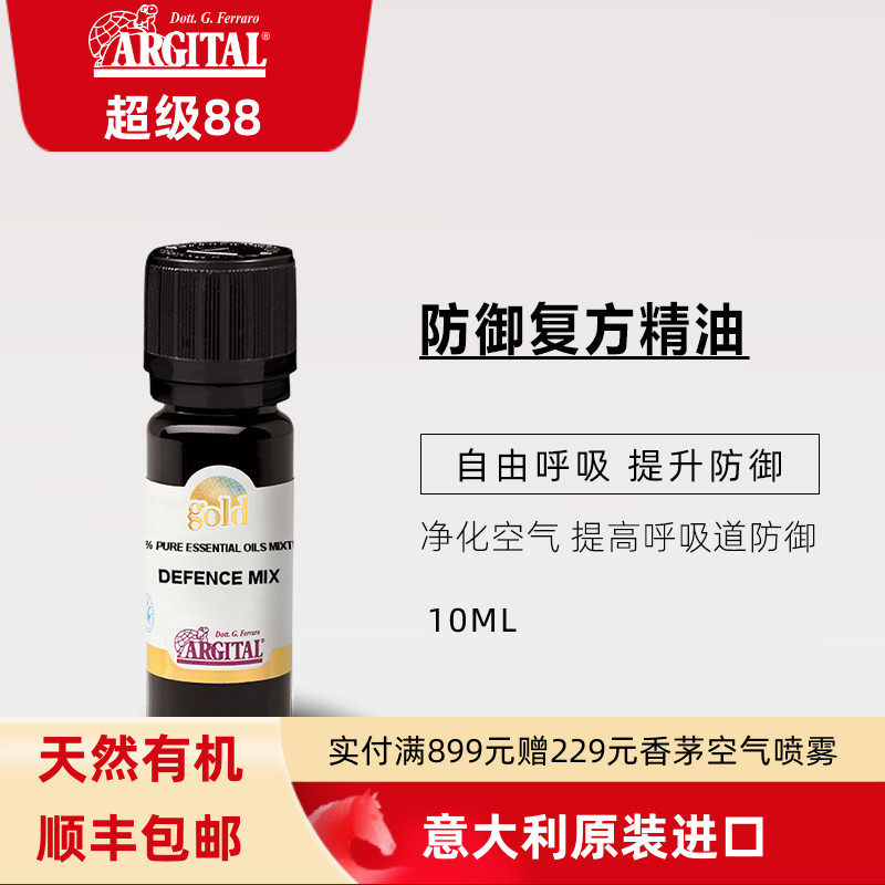 雅琪朵防御复方精油呼吸道防御自由呼吸保护罩室内香薰滴嗅热熏蒸