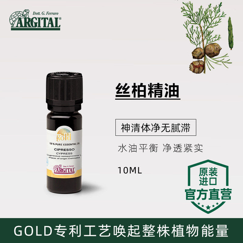 雅琪朵有机进口丝柏单方精油10ML 西洋桧 面部护肤身体按摩油