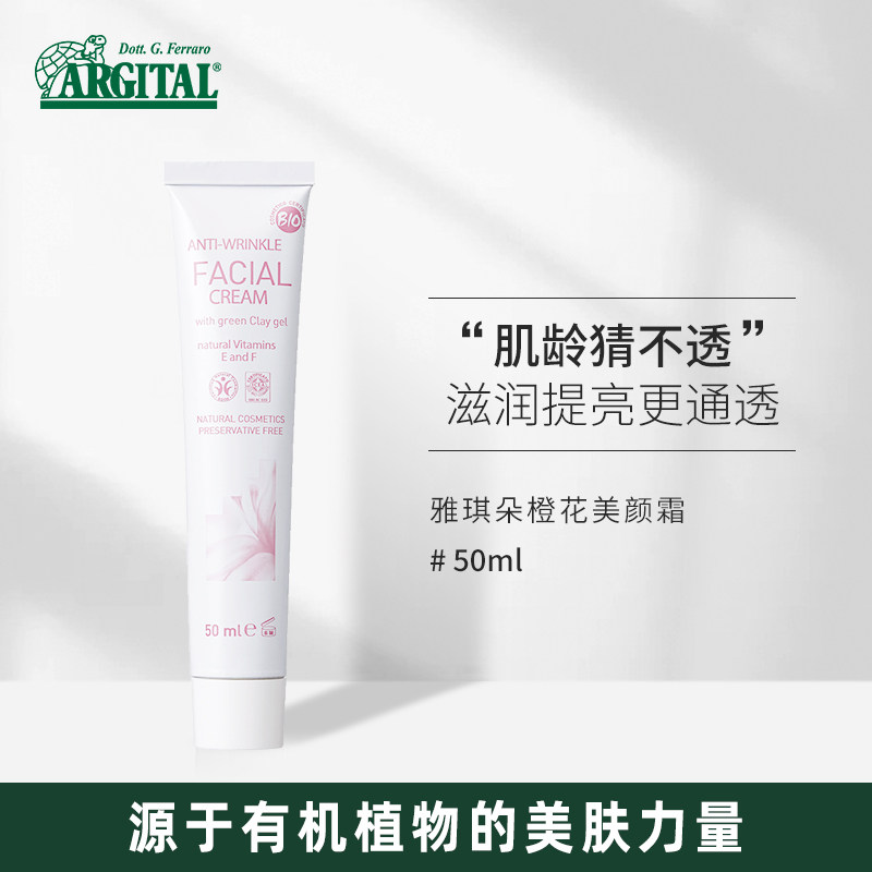 雅琪朵进口有机提亮橙花面霜抚平岁月霜保湿苦橙花霜50ML