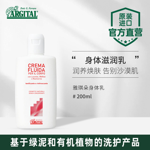 雅琪朵身体滋润乳200ml天然有机身体乳温和舒缓保湿