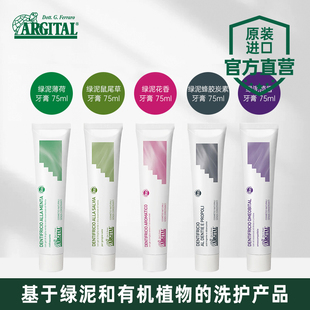 ARGITAL雅琪朵意大利天然有机牙膏口腔破口牙龈流血血友好去石