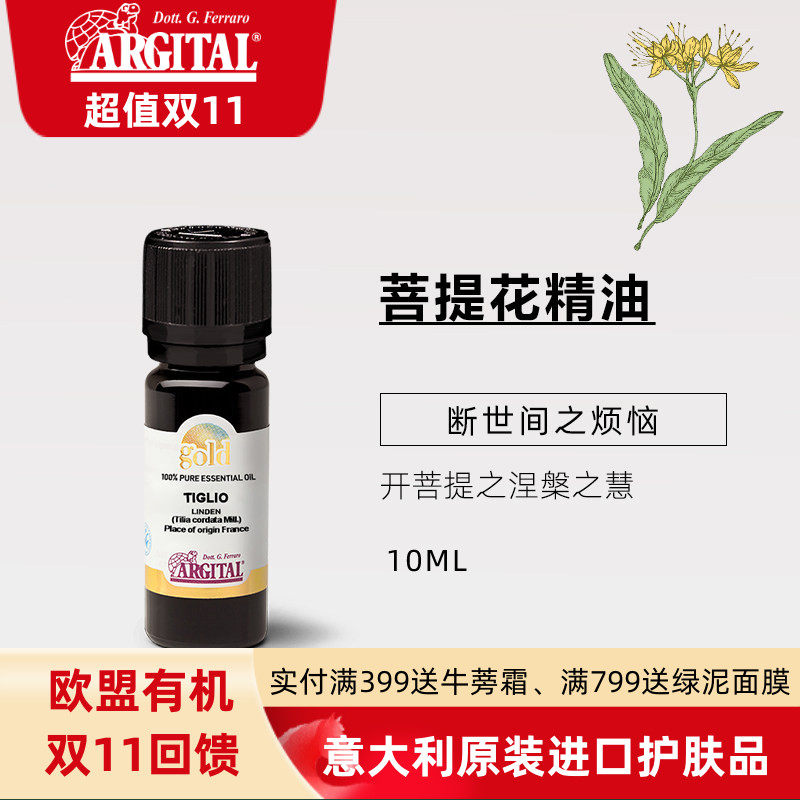 意大利进口雅琪朵菩提花植物精油