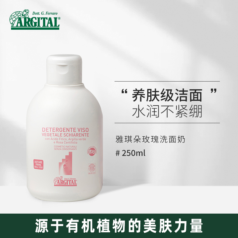 雅琪朵玫瑰氨基酸洗面奶深层清洁