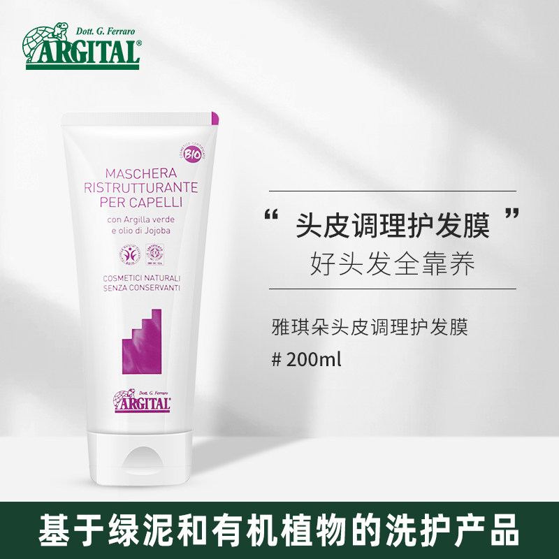 雅琪朵意大利进口有机天然护发膜头皮调理发膜滋润头皮抚顺头发