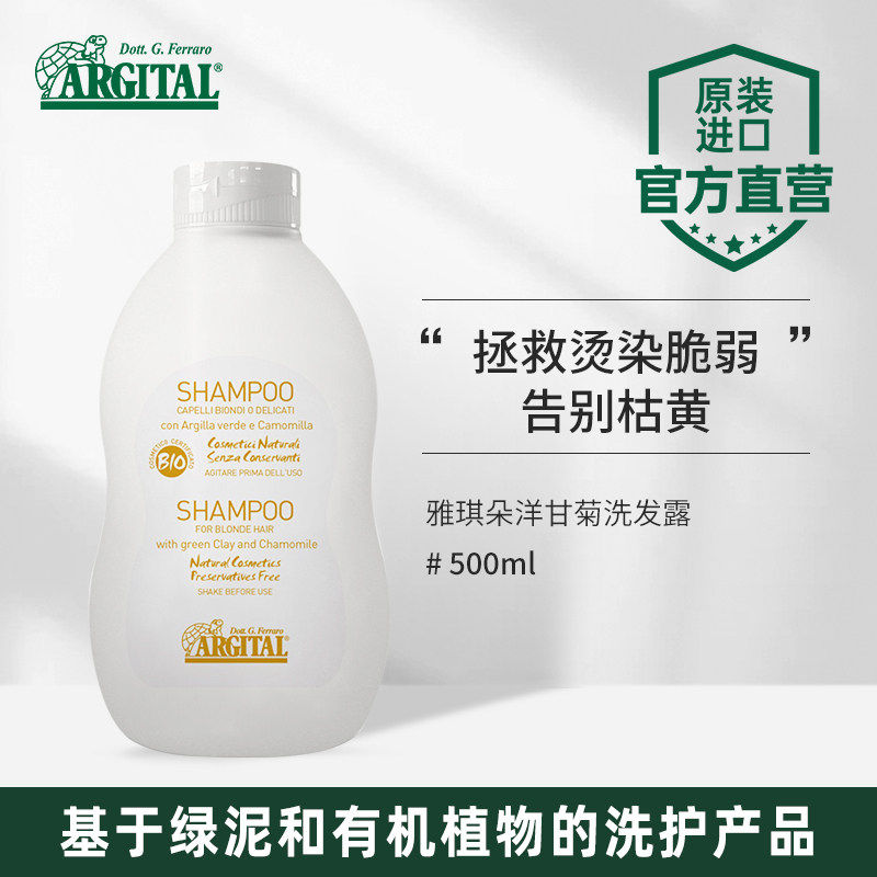 雅琪朵甘菊精油洗发精250ml 500ml天然有机意大利进口温和洗发露
