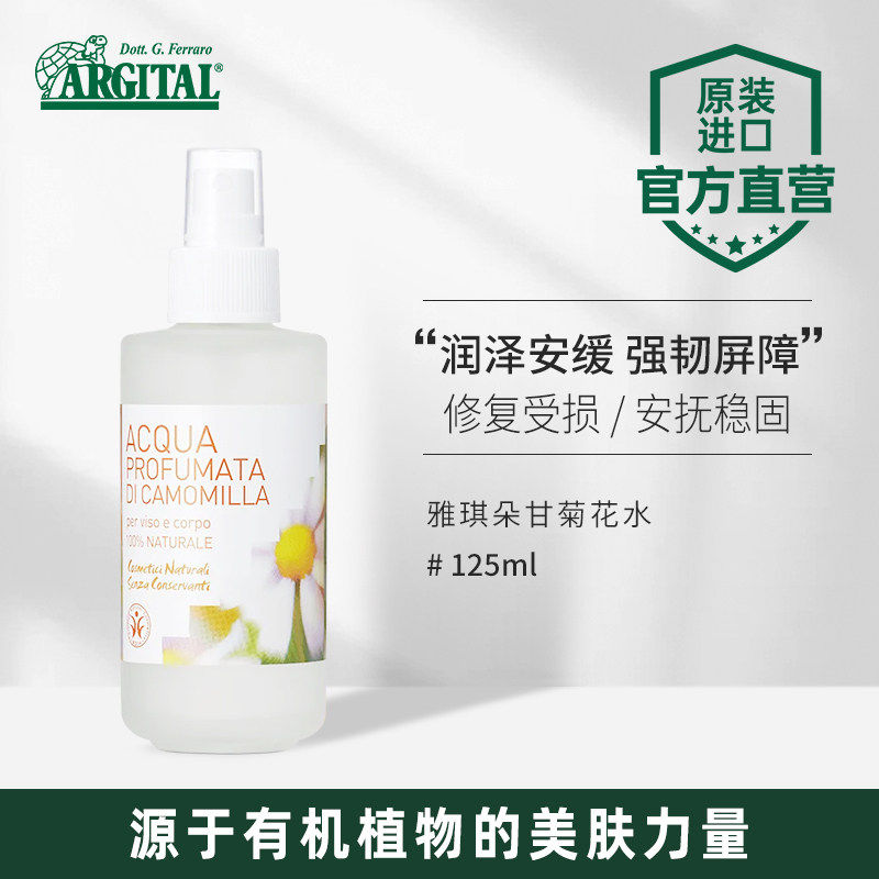 雅琪朵甘菊花水润养泛红敏湿敷水喷雾补水爽肤天然花水进口护肤品