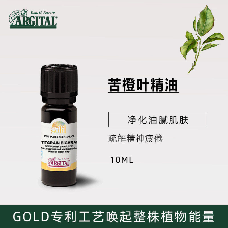 雅琪朵苦橙叶精油润养肌肤补水释放压力提神植物香薰进口护肤品
