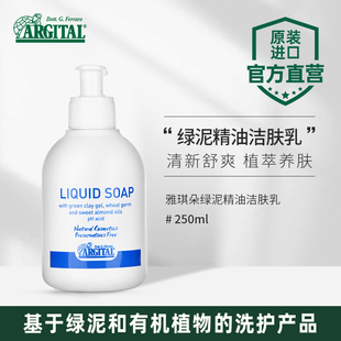 雅琪朵进口绿泥精油洁肤乳沐浴露洗手液两用冬天滋润肌肤不干燥