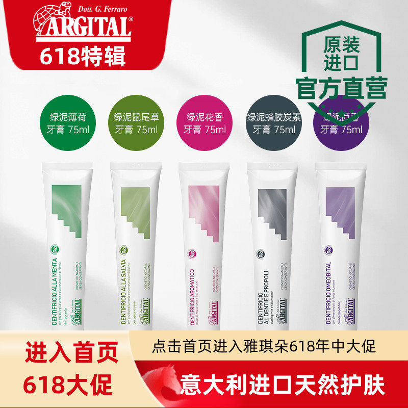 ARGITAL雅琪朵意大利天然有机牙膏口腔破口牙龈流血血友好去石