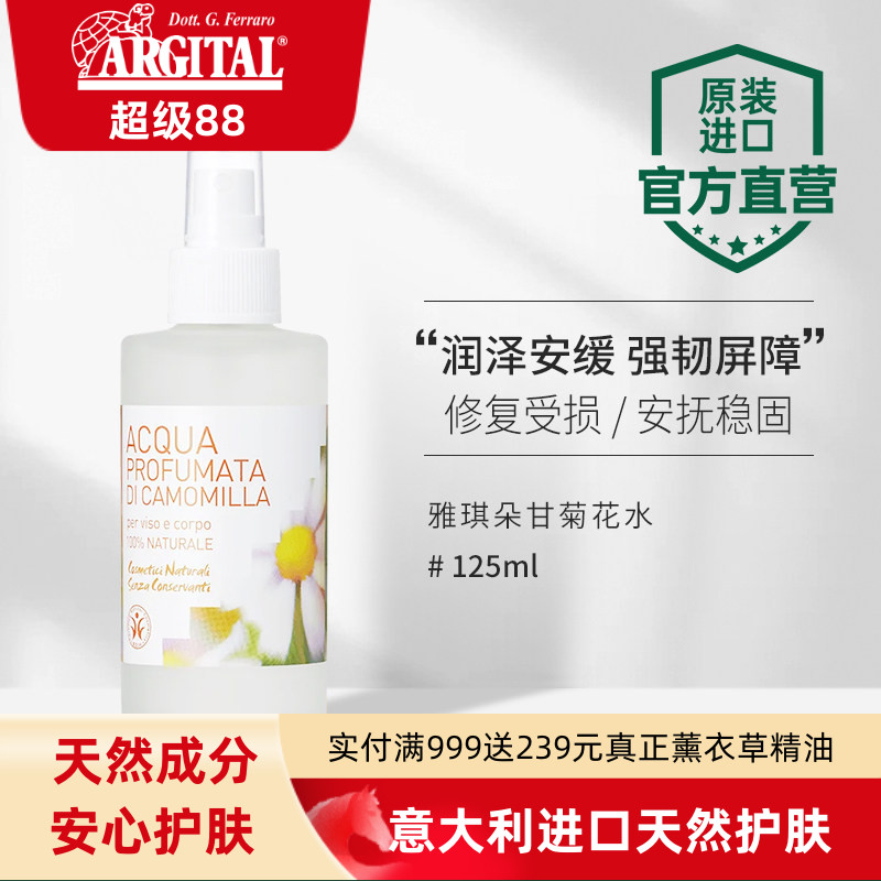 雅琪朵进口甘菊花水喷雾