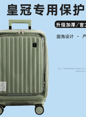 适于皇冠crown拉杆箱保护套前开盖免拆行李箱旅行箱防尘套24/28寸