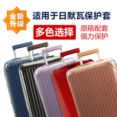 适于日默瓦保护套essential2130寸免拆行李箱旅行箱防尘套31 33寸