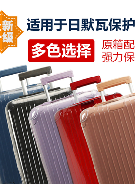 适于日默瓦保护套essential2130寸免拆行李箱旅行箱防尘套31/33寸